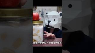 사과합니다, 사과청, 사과시럽 #shorts