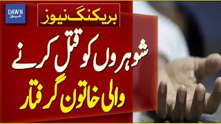 Woman Arrested For Killing Multiple Husbands Breaking News Dawn News