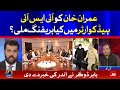 PM Imran Khan's Visit of ISI HQ | Babar Dogar Inside Story | Ab Pata Chala