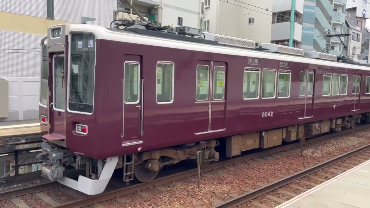 阪急8000系8042F＋7000系7001F普通神戸三宮行王子公園駅発車 - YouTube