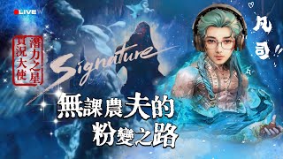 《凡司Funs 》戰士→魔鬥士 在線轉｜轉職細節 ｜我已預測到下次轉職《天堂W》  #宙斯    #天堂w   #手遊  #凡司Funs