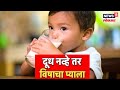 Pune Bhesal Dudh : राष्ट्रवादीच्या नेत्याकडून भेसळयुक्त दूधाची पुण्यात विक्री सुरू | Marathi News