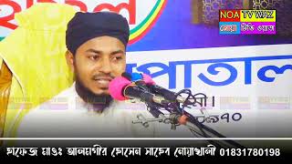 নবীজির সোহবত পাওয়ার জন্য, মরা খেজুর গাছের কান্না। হাফেজ মাওলানা আলমগীর হোসেন 01831780198