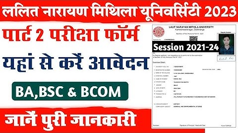 LNMU Part 2 Exam form fill-up date 2023 | lnmu part 2 exam date session 2021-24