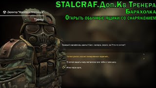 STALCRAFT.Марафон мертверцов.Ежедневное задание от Тренера. Барахолка