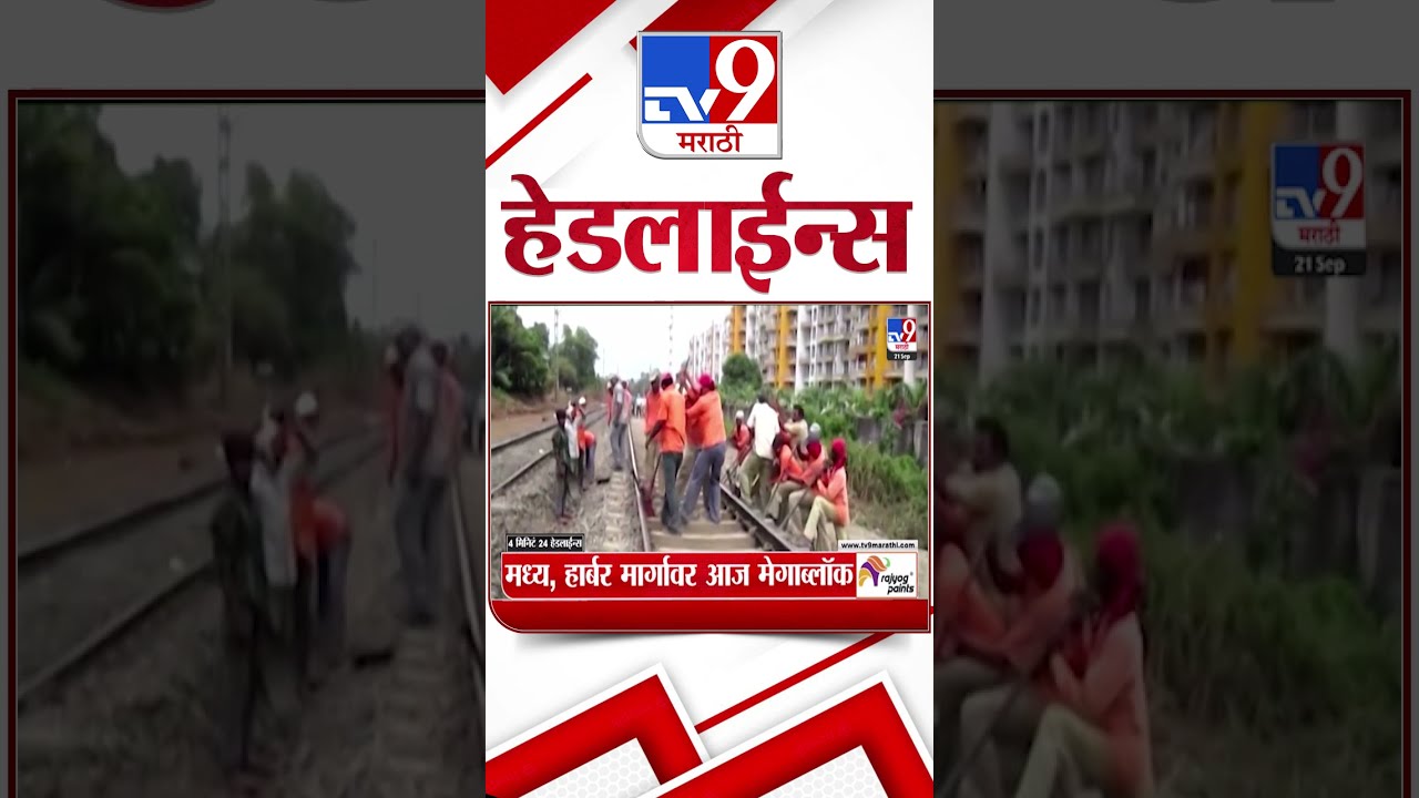 TV9 Marathi News Top Headline Today 21 September 2025 3 PM 4 Minute 24 Shorts