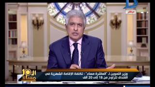 العاشرة مساء| وزير التموين يرد على ماجاء في حلقة أمس حول إقامته في فندق 5 نجوم