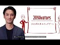 。4月に追加されたAVATAR