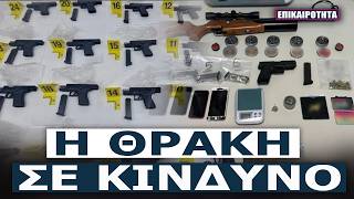 ΕΡΓΟΣΤΑΣΙΑ ΘΑΝΑΤΟΥ - Η Τουρκική Μαφία Εξοπλίζει την Ελλάδα!