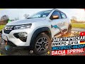 😉МИНИ ЭЛЕКТРОДАЧА☝️👉ЭКСПРЕСС-ОБЗОР. Автомобили с пробегом✅⚡Dacia Spring⚡