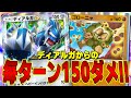 【ポケポケ】最強すぎる毎ターン150ダメージ!! 超破壊力のディアルガとゴローニャデッキが強すぎた!! - pokemon trading card game pocket