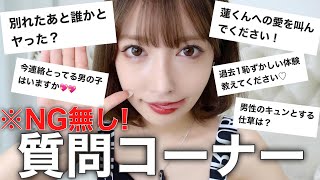 【NG無し】最近ヤった？ギリギリ質問コーナーでぶっちゃけるwwww