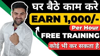 Online Jobs At Home | EARN ₹1000/- Per Hour | Work From Home Jobs | Part Time Job At Home | Online