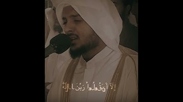 تلاوة خاشعة ايات من سورة الحج 🤍 هيثم الدخين