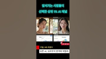 AI에이전트 허브쟁탈전, 브라우저 생태계 대변화, 이젠 구글, 마이크로소프트도 위험하다. #아틀라스 #chagpt #atlas #perplexity #ai브라우저 #브라우저 #크롬