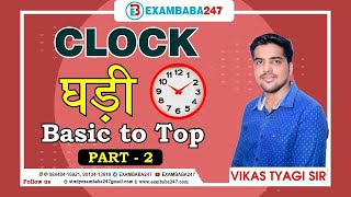 CLOCK (CLASS 3)BASIC TO TOP LEVEL | BY VIKAS TYAGI screenshot 1