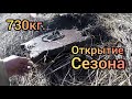 #Коп #Металла. Открытие Сезона 2021г. Мы нашли Метал. 730кг.