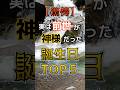 【驚愕】実は前世が神様だった人の誕生日TOP5