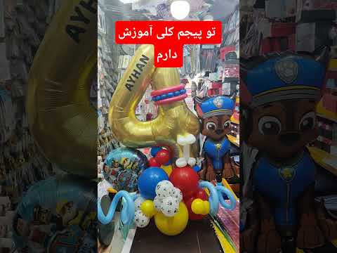 آموزش بوکت و راهنمایی در مورد همه چی آموزش بادکنک ترفند بادکنک آرایی تکنیک بوکت ترند تم تولد