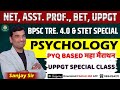 PYQ Based महा मैराथन I UP PGT Special Class I UGC NET | BPSC TRE 4.0 | STET I Sanjay Sir Psychology