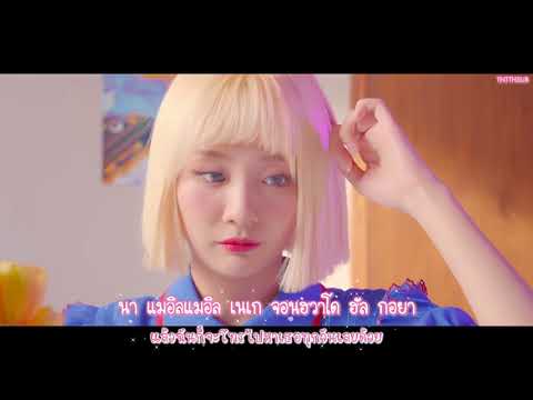 [Thaisub] Bolbbalgan4 (볼빨간사춘기) - Some (썸 탈꺼야)