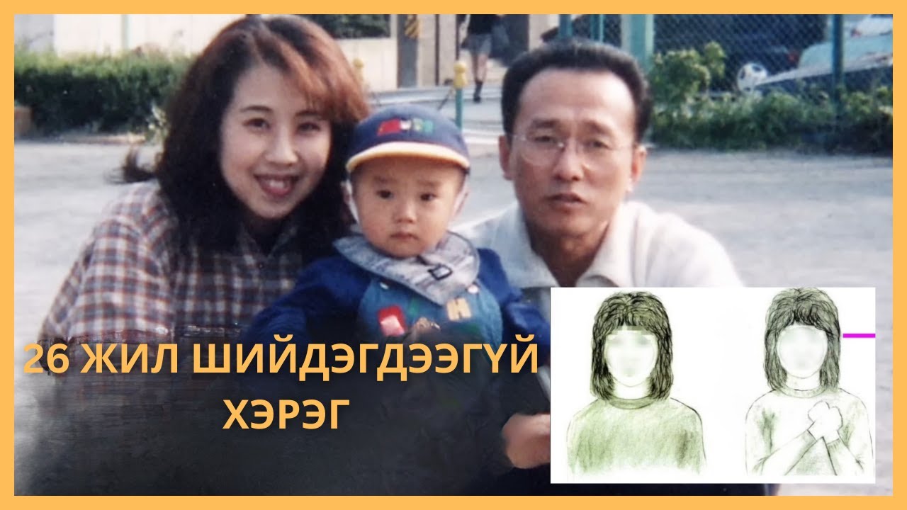 ЯГ ОДОО ЯПОНД, 26 ЖИЛ ОЛДООГҮЙ ХЭРЭГТЭН ИЛ БОЛЛОО‼️😱😱