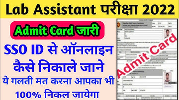 lab assistant admit card 2022 kaise nikale | how to download lab assistant admit card #labassistant