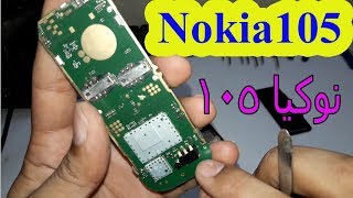 طريقة فك وتنظيف مايك هاتف نوكيا  Nokia 105