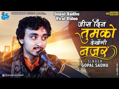 Jis Din Tumko Dekhengi Najar | Gopal Sadhu | Sochenge Tumhe Pyar | Hindi Song | Dayro Detroj 2022