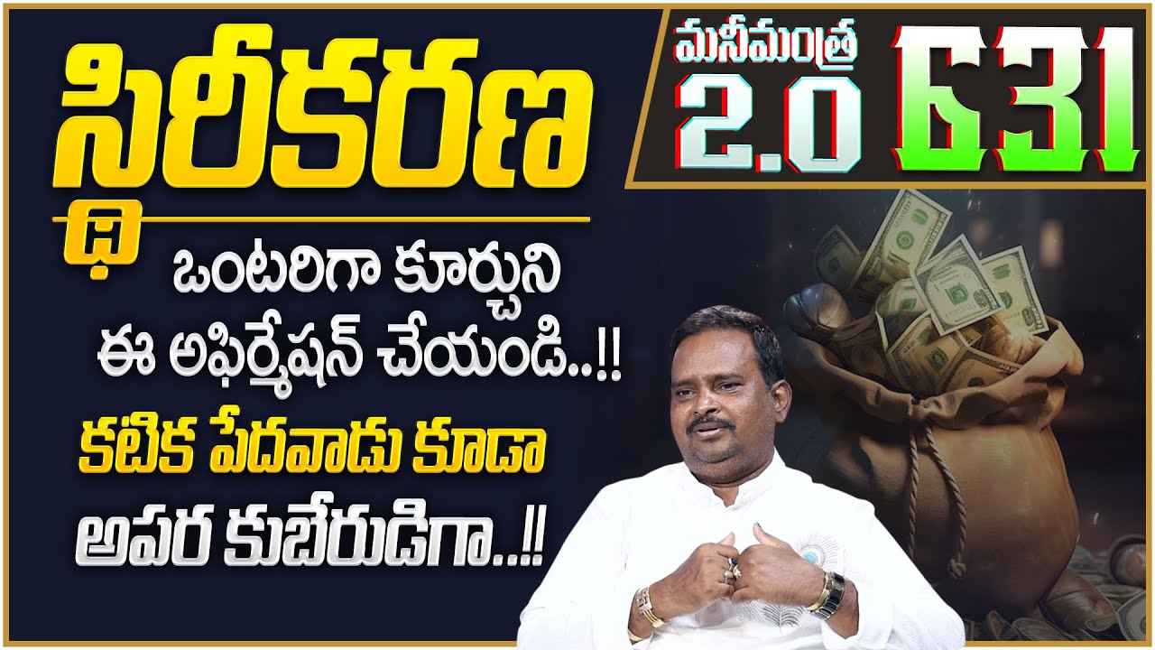 Anantha Latest Money Mantra 2.O  631 | Money Attracting Affirmations | Universe Power | Money Coach