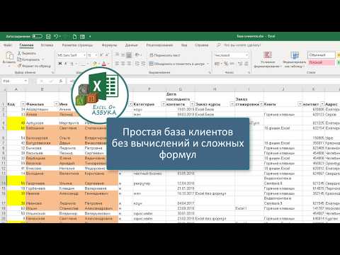 База клиентов простейший вариант.