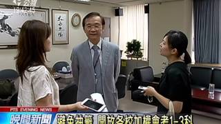 基北區免試入學 七級計分取代十量尺 20150527 公視晚間