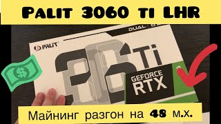 RTX 3060 Ti LHR РАЗГОН ДЛЯ МАЙНИНГА! Обзор, видеокарты Palit!