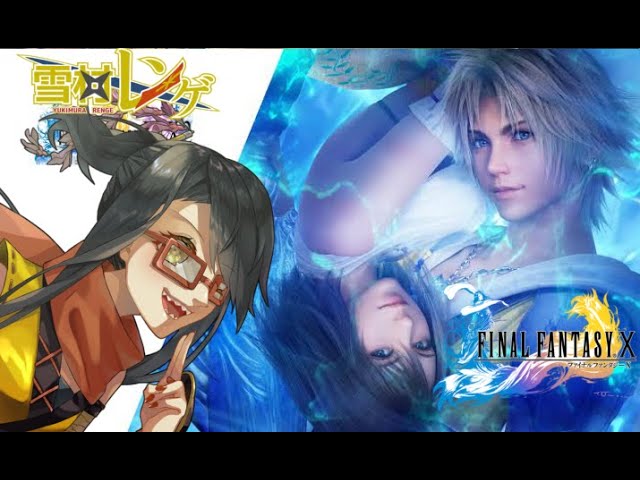 ffx 】懐かしのFF10リマスター版！ザナルカンドエイブスのエースになる