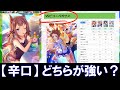 【辛口採点】SSRスイープトウショウとビコーペガサス。どちらが強いか?新カード徹底分析・採点。SSRウイニングチケットは何点?ダイワスカーレットは取るべきか?【ウマ娘 プリティダービー】