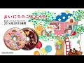 東京ハイジ初のCD&DVD発売！「まいにちのこどもうた」《東京ハイジ》