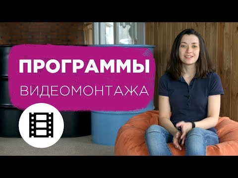 ТОП 10 программ для ВИДЕО МОНТАЖА | Программы для монтажа видео | Монтаж для новичков | Prosto.Film