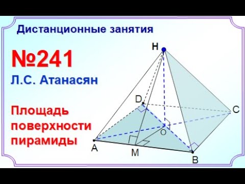 Пирамида Площадь поверхности