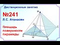 Пирамида Площадь поверхности