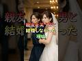 親友を笑う男と、結婚しなかった理由
