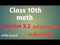 Class 10th math Exercise 2.2(polynomials)(quadratic equation) HBSE CBSE Ncert book