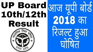 How to check UP Board 10th/12th result 2018 through App [Hindi] screenshot 2