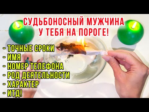 ?❤️СУДЬБОНОСНЫЙ МУЖЧИНА У ТЕБЯ НА ПОРОГЕ!?