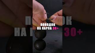 ТРОФЕЙНЫЙ поводок на карпа. Карпфишинг