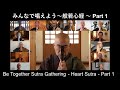  be together sutra gathering  heart sutra 