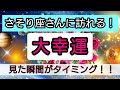 蠍座【大幸運がやってくる】まもなく訪れる最上級の喜び!未来を予言🌟🌸💖幸せを呼び込む!開運リーディング🌟