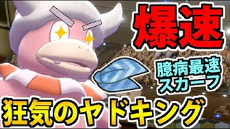 ヤドキング Youtube