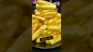 البطاطس المقرمشه بكل أسرارها french fries#shorts