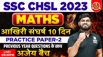 SSC CHSL MATHS CLASSES 2023 | MATHS PRACTICE PAPER #2 |SSC CHSL TIER 1 + 2 |CHSL MATHS BY PRAMOD SIR