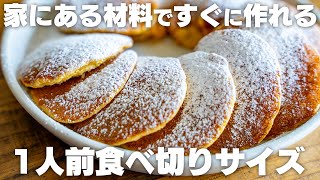 オートミールのパンケーキ｜ ばくばクックさんのレシピ書き起こし